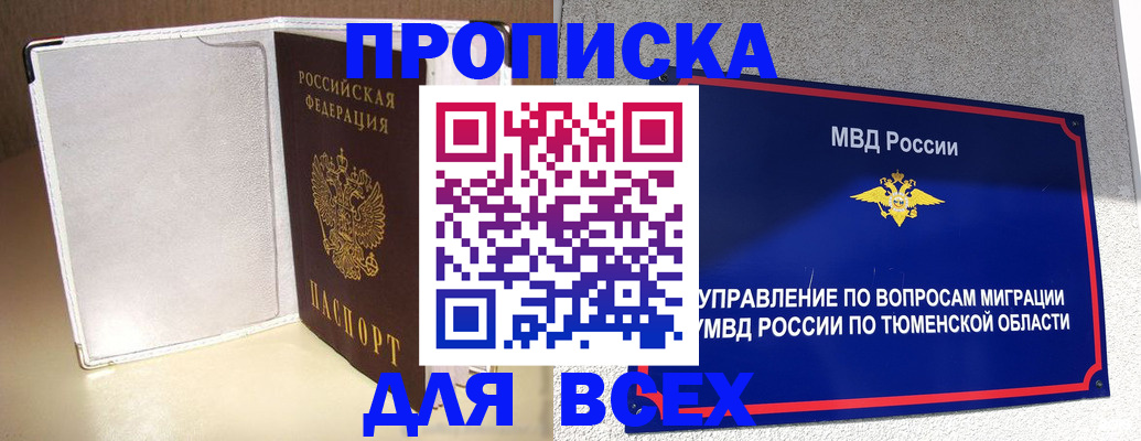 прописка гарантия в Когалыме