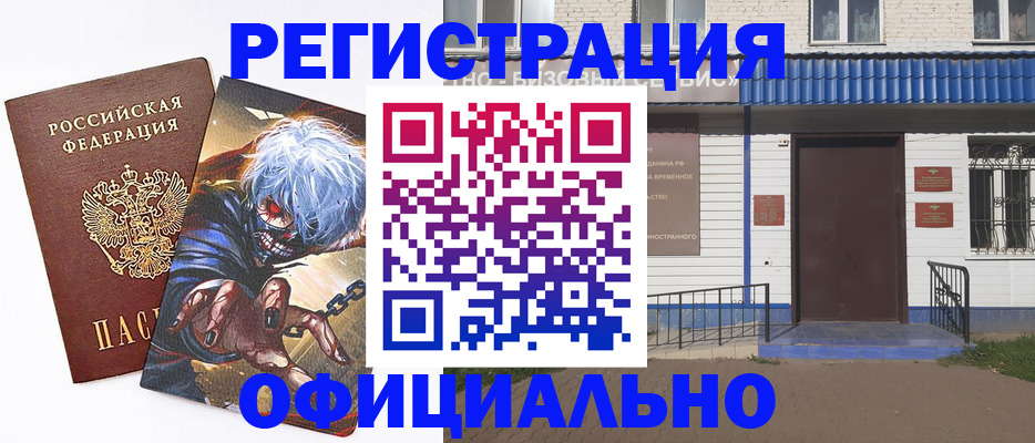 временная регистрация купить в Когалыме
